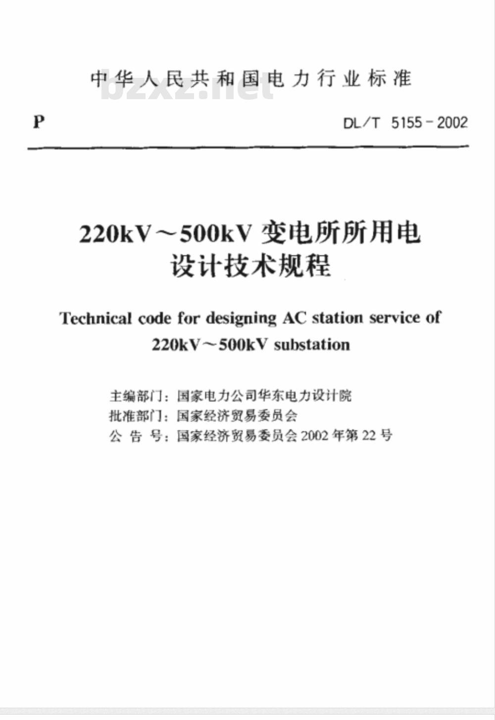 DL/T 5155-2002 220kV～500kV变电所所用电设计技术规程