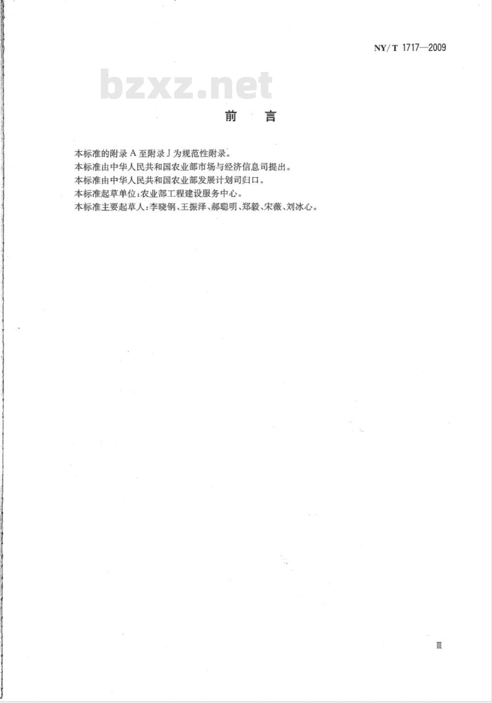 NY/T 1717-2009 农业建设项目验收技术规程