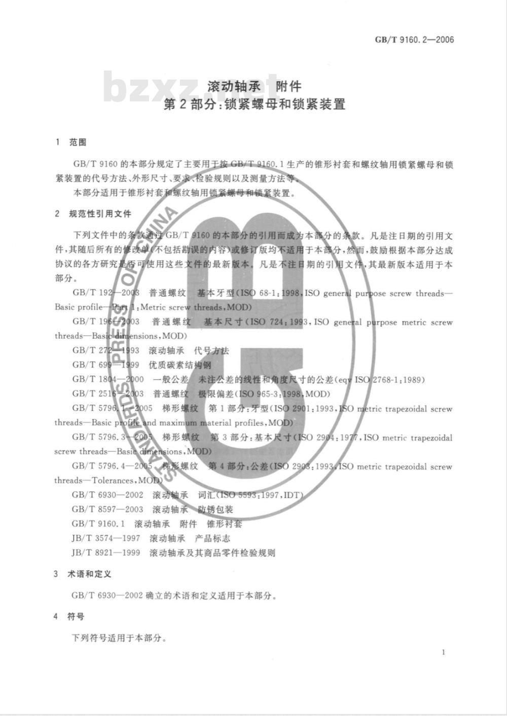 GB/T 9160.2-2006 滚动轴承 附件 第2部分:锁紧螺母和锁紧装置