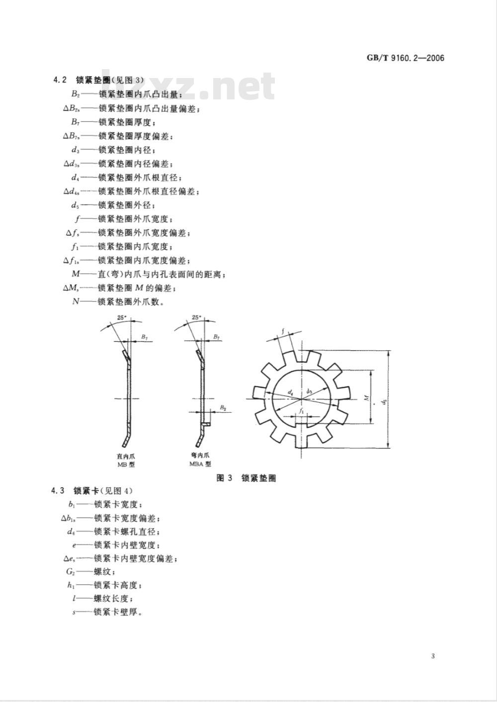 GB/T 9160.2-2006 滚动轴承 附件 第2部分:锁紧螺母和锁紧装置