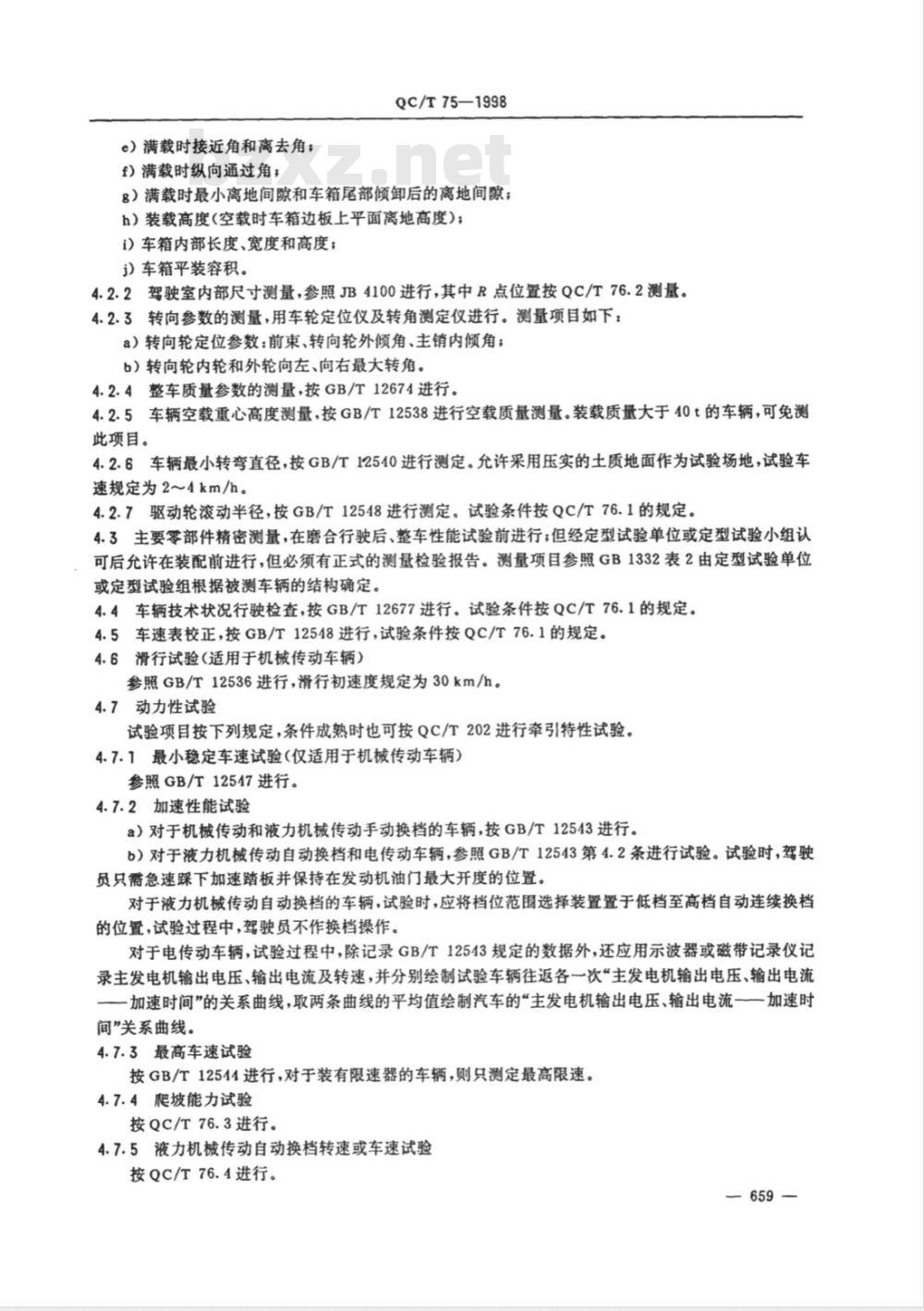 QC/T 75-1998 矿用自卸汽车 定型试验规程
