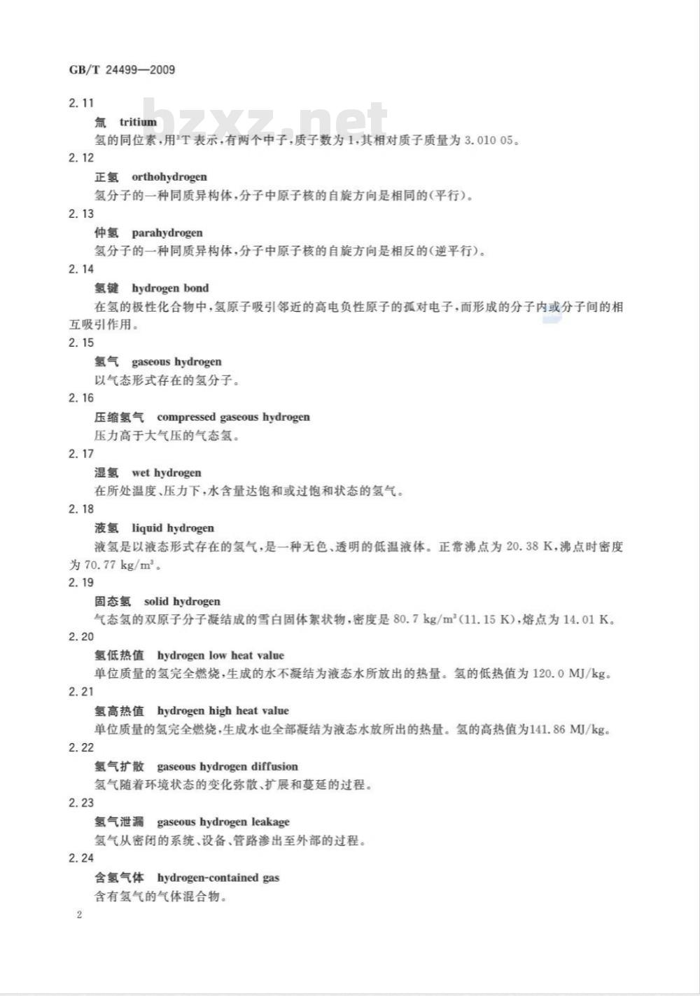GB/T 24499-2009  氢气、氢能与氢能系统术语