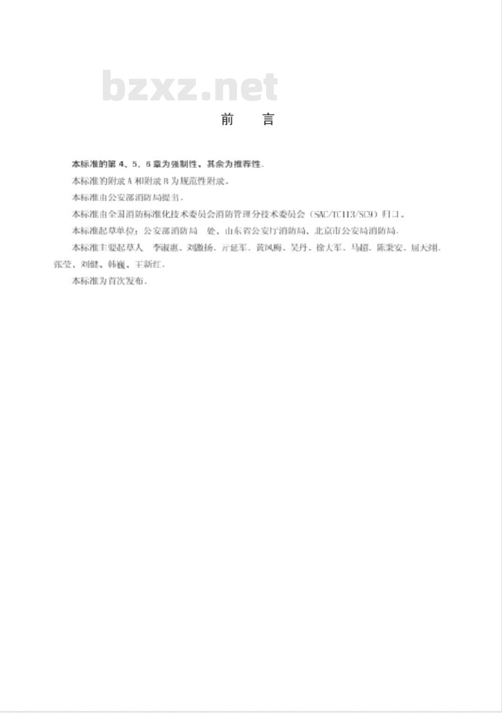 GA 836-2009 建设工程消防验收评定规则