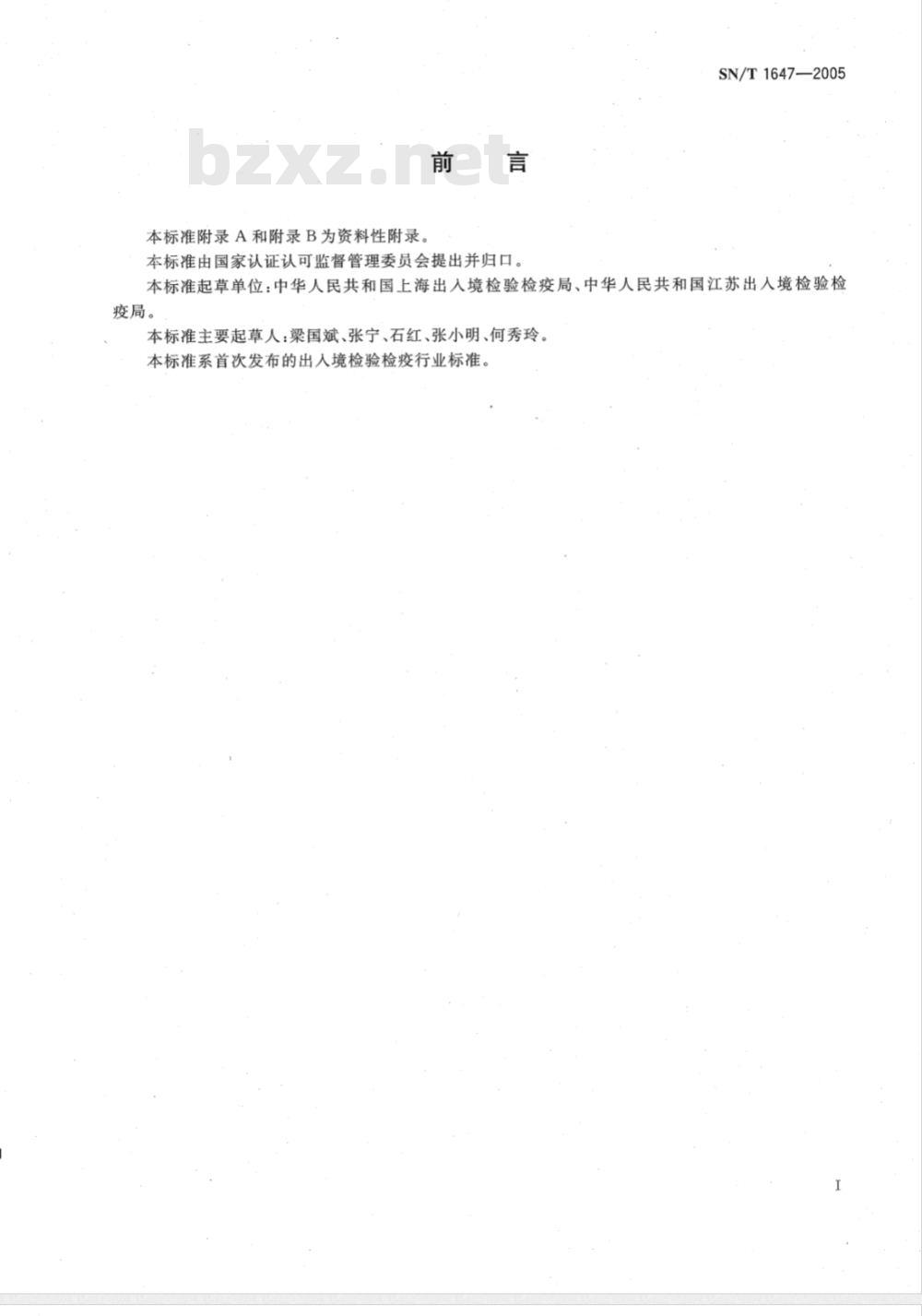 SN/T 1647-2005 纺织品 绒毛织物绒毛保持性测试方法