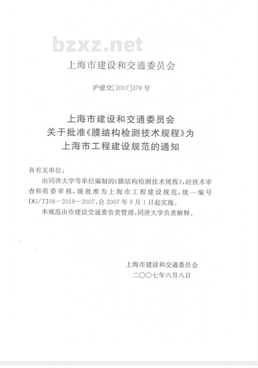 DG/TJ 08-2019-2007 膜结构检测技术规程(附条文说明)