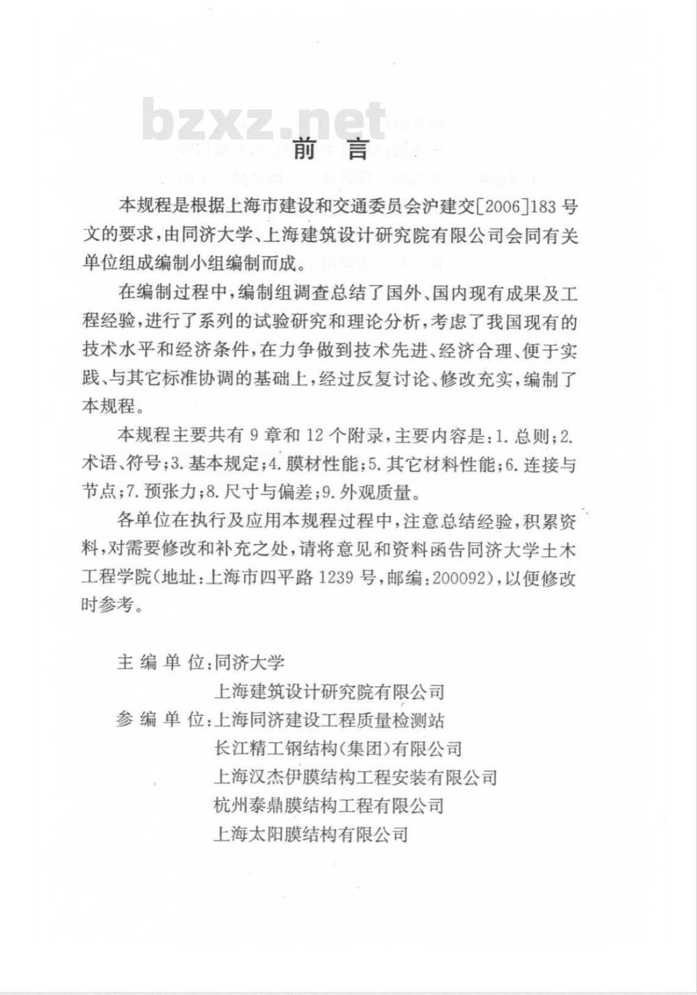 DG/TJ 08-2019-2007 膜结构检测技术规程(附条文说明)