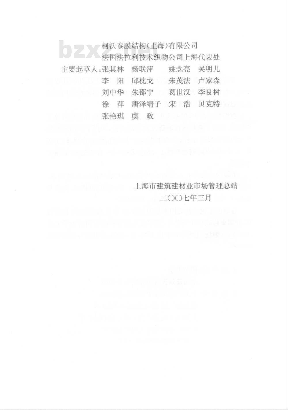 DG/TJ 08-2019-2007 膜结构检测技术规程(附条文说明)