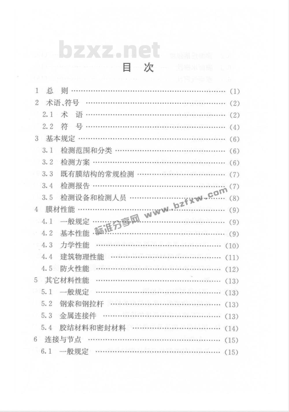 DG/TJ 08-2019-2007 膜结构检测技术规程(附条文说明)