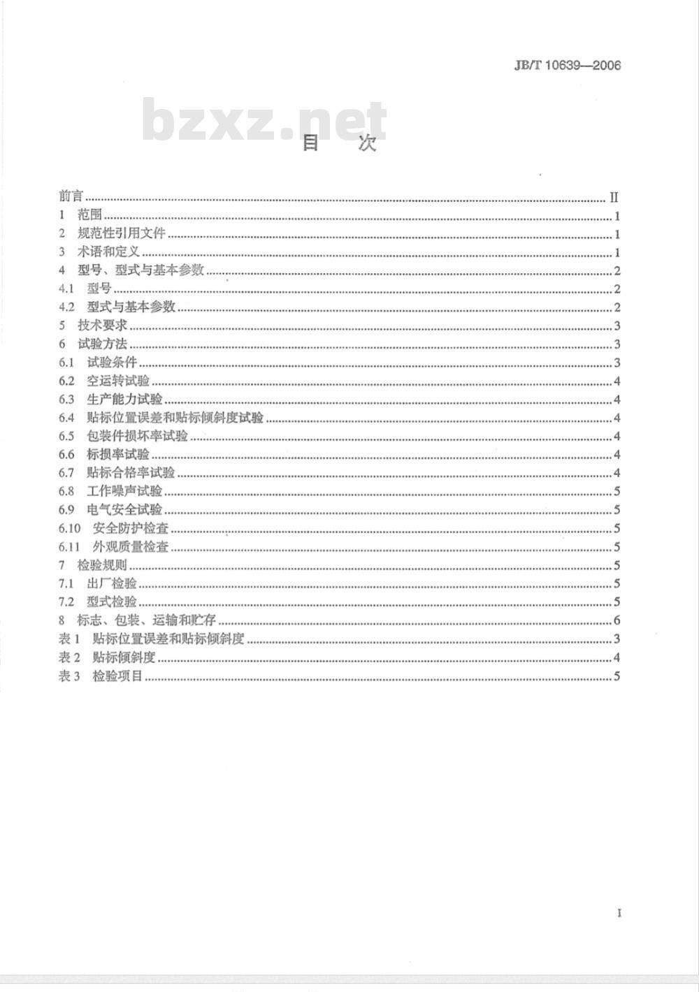 JB/T 10639-2006 不干胶贴标机