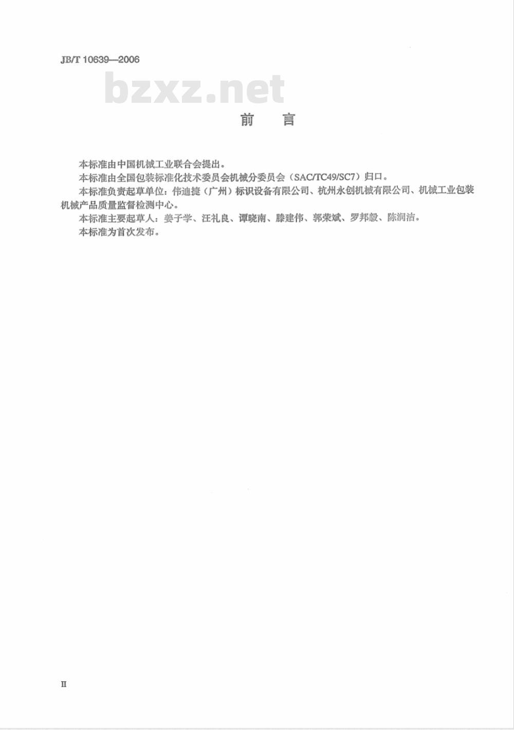 JB/T 10639-2006 不干胶贴标机