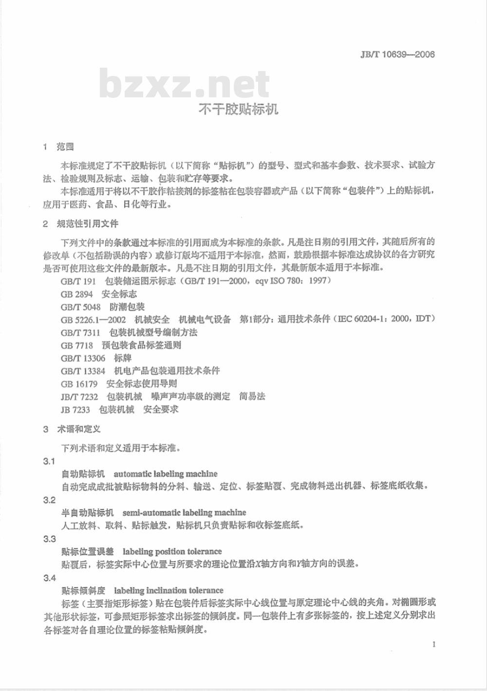 JB/T 10639-2006 不干胶贴标机