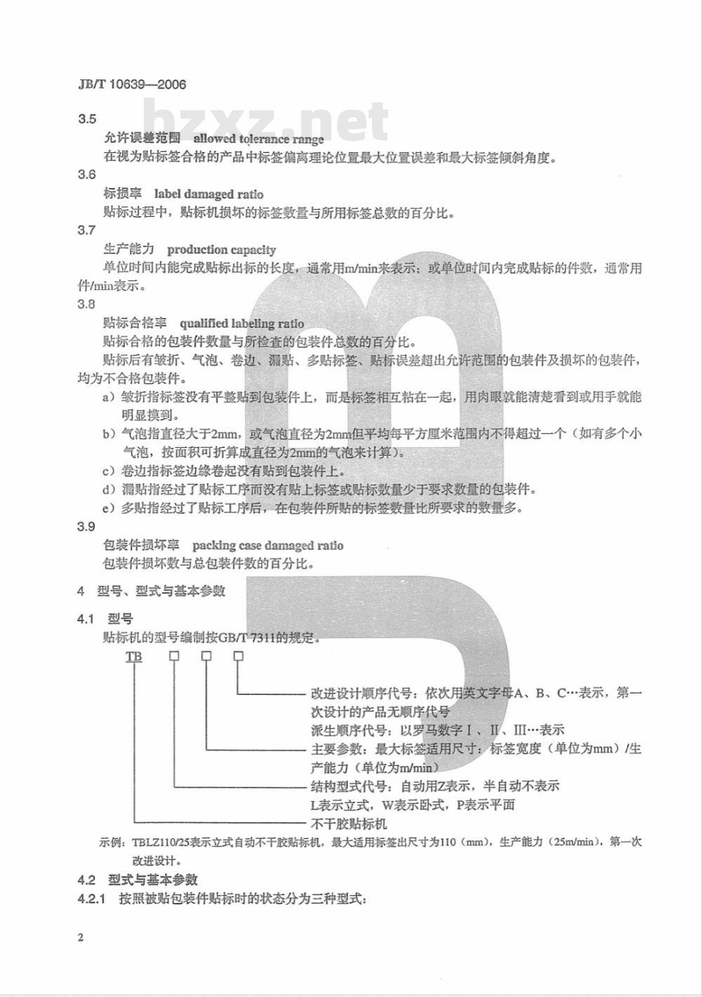 JB/T 10639-2006 不干胶贴标机