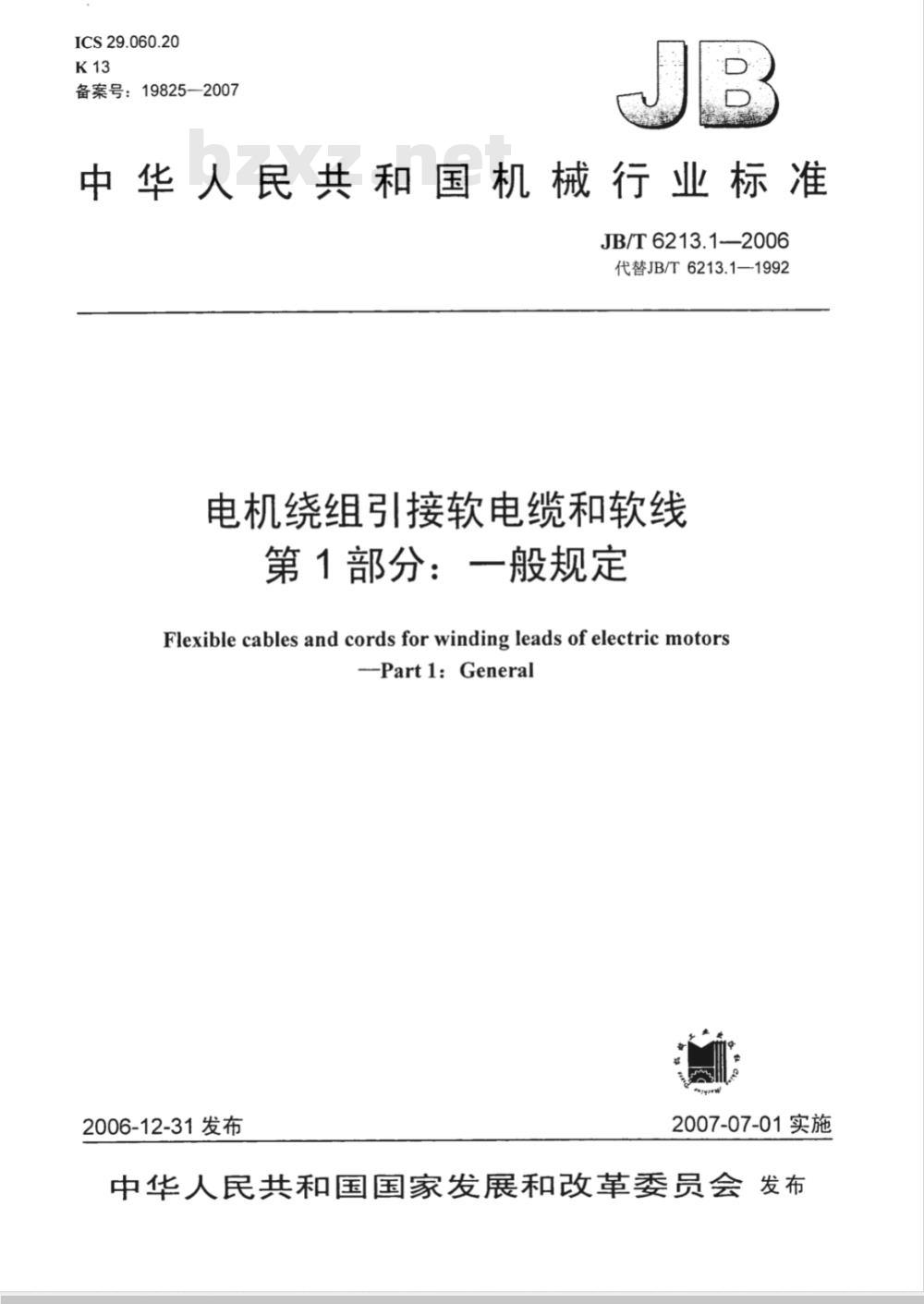 JB/T 6213.1-2006 电机绕组引接软电缆和软线 第1部分：一般规定