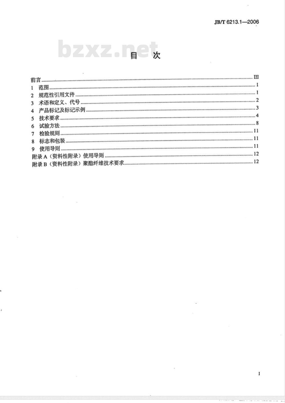 JB/T 6213.1-2006 电机绕组引接软电缆和软线 第1部分：一般规定