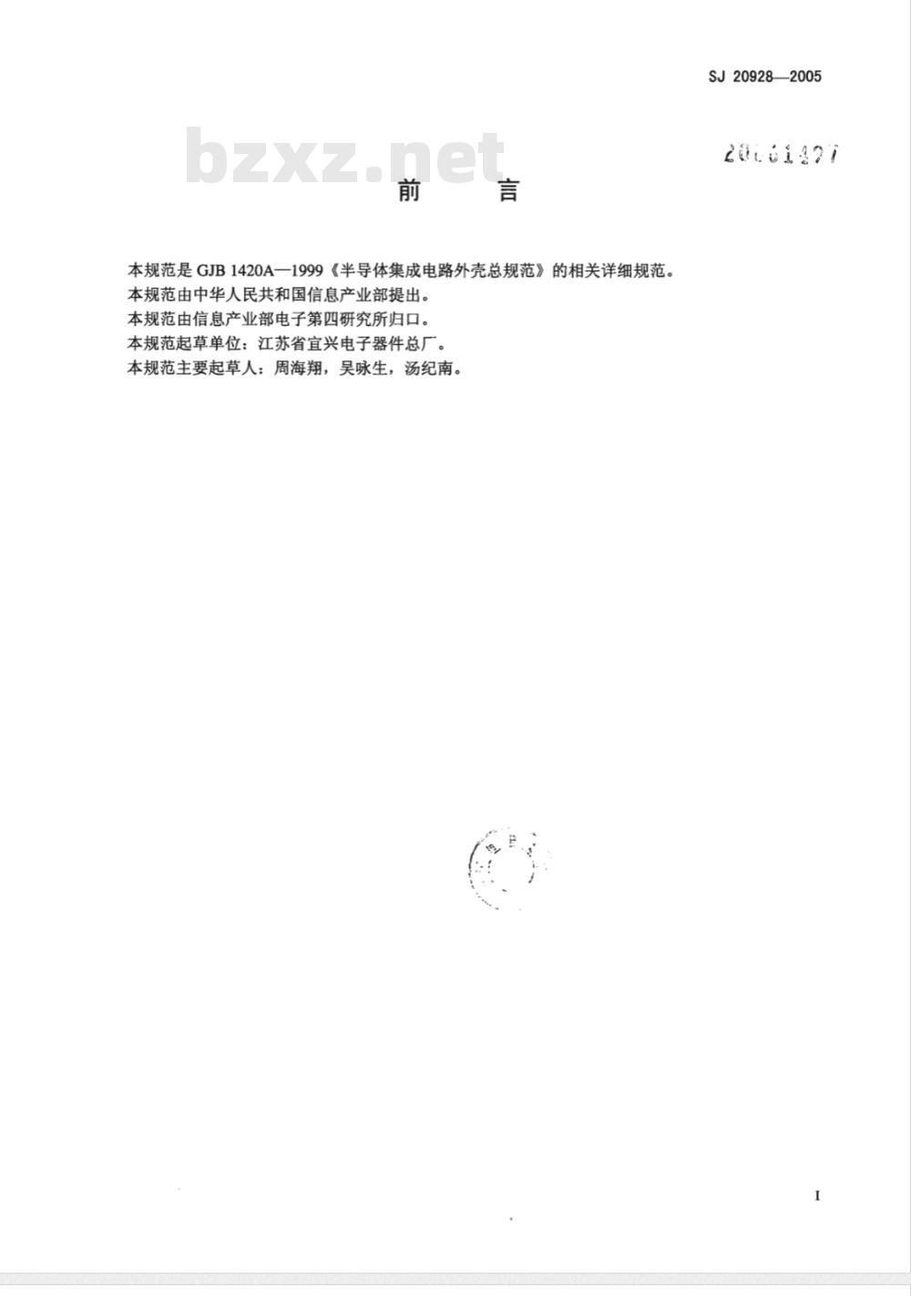 SJ 20928-2005 陶瓷无引线片式载体详细规范