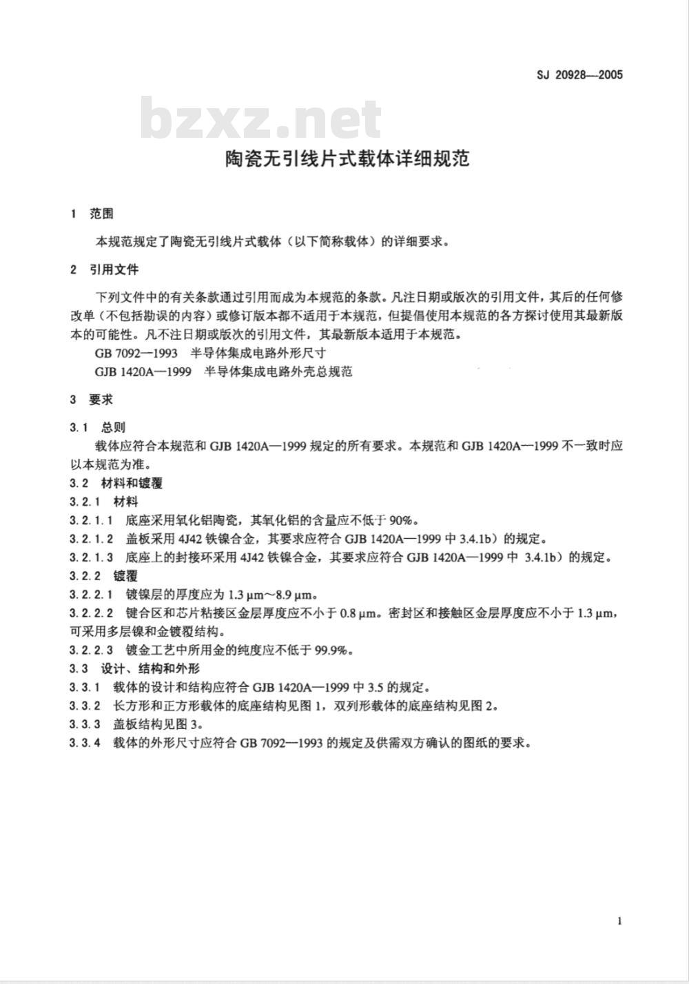 SJ 20928-2005 陶瓷无引线片式载体详细规范