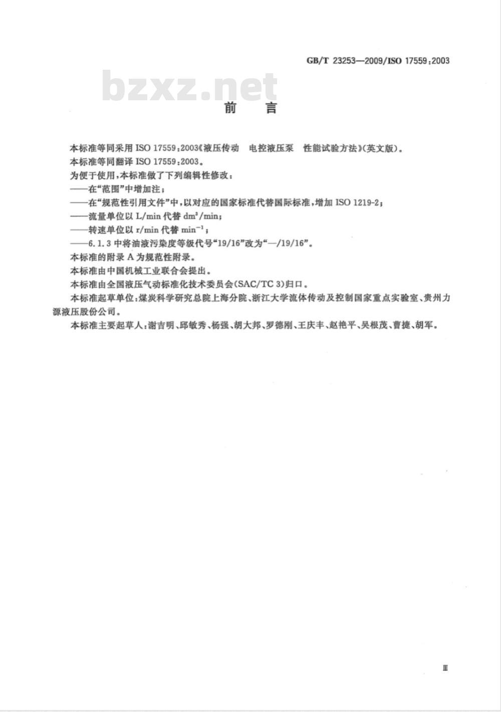 GB/T 23253-2009  液压传动 电控液压泵 性能试验方法