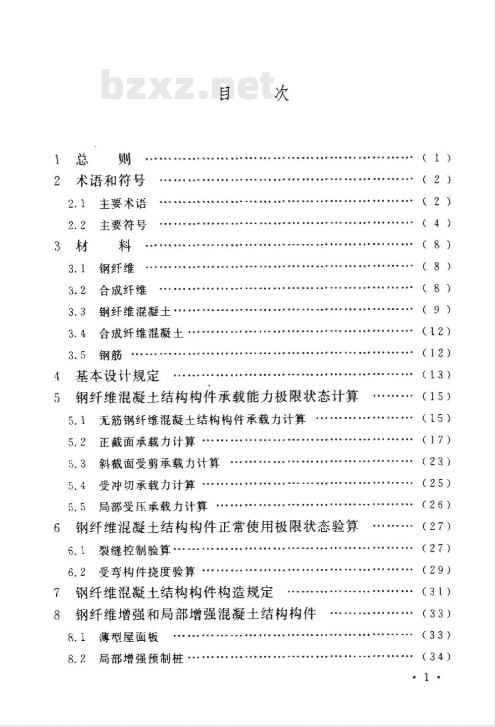 CECS 38-2004 纤维混凝土结构技术规程(附条文说明)