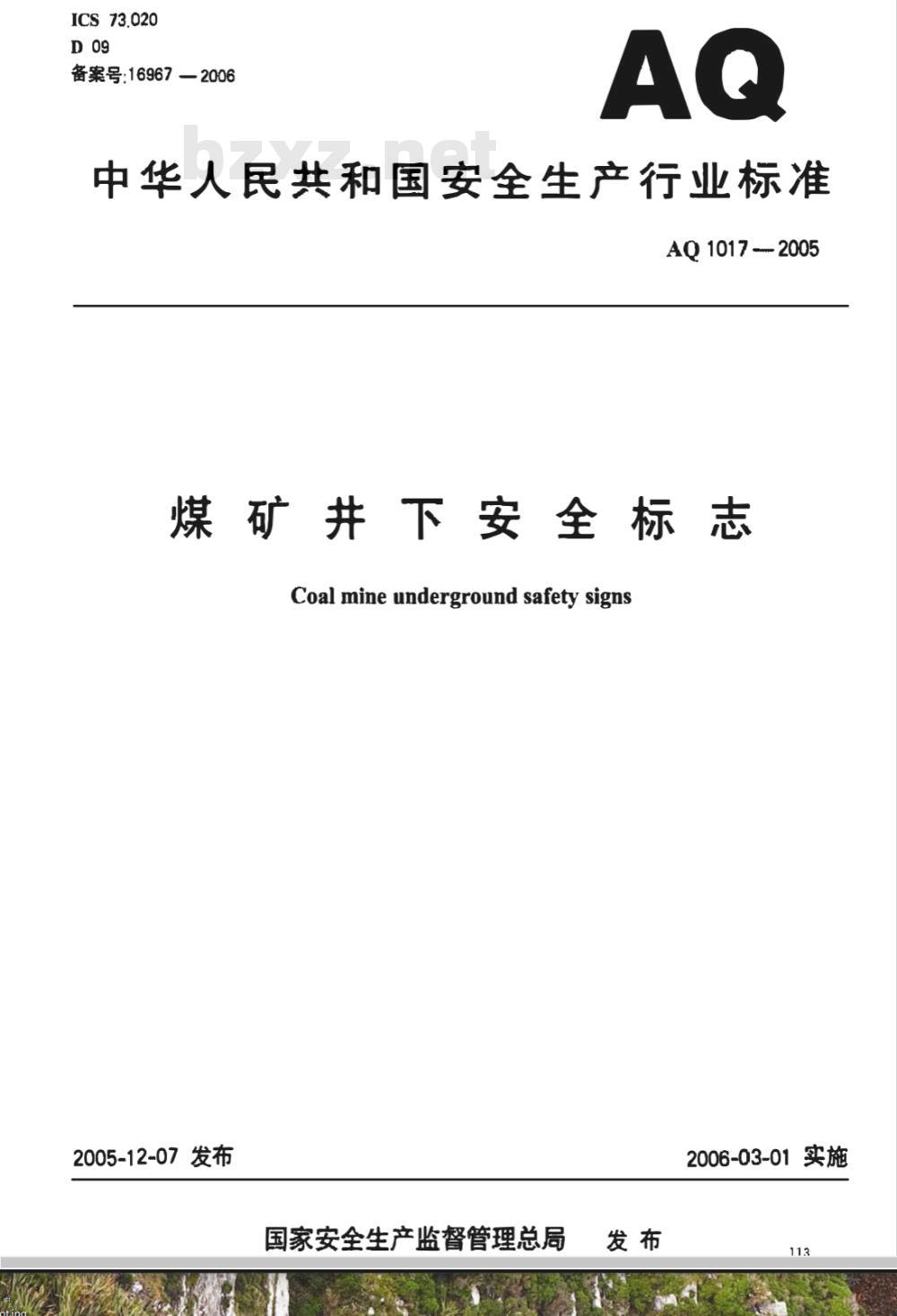 AQ 1017-2005 煤矿井下安全标志