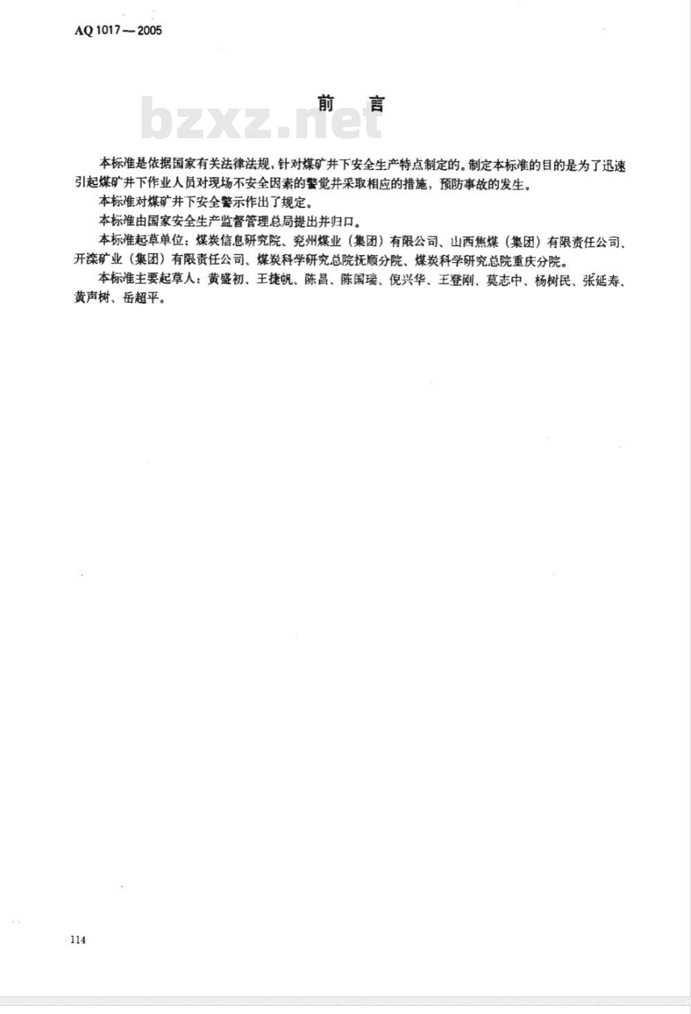AQ 1017-2005 煤矿井下安全标志