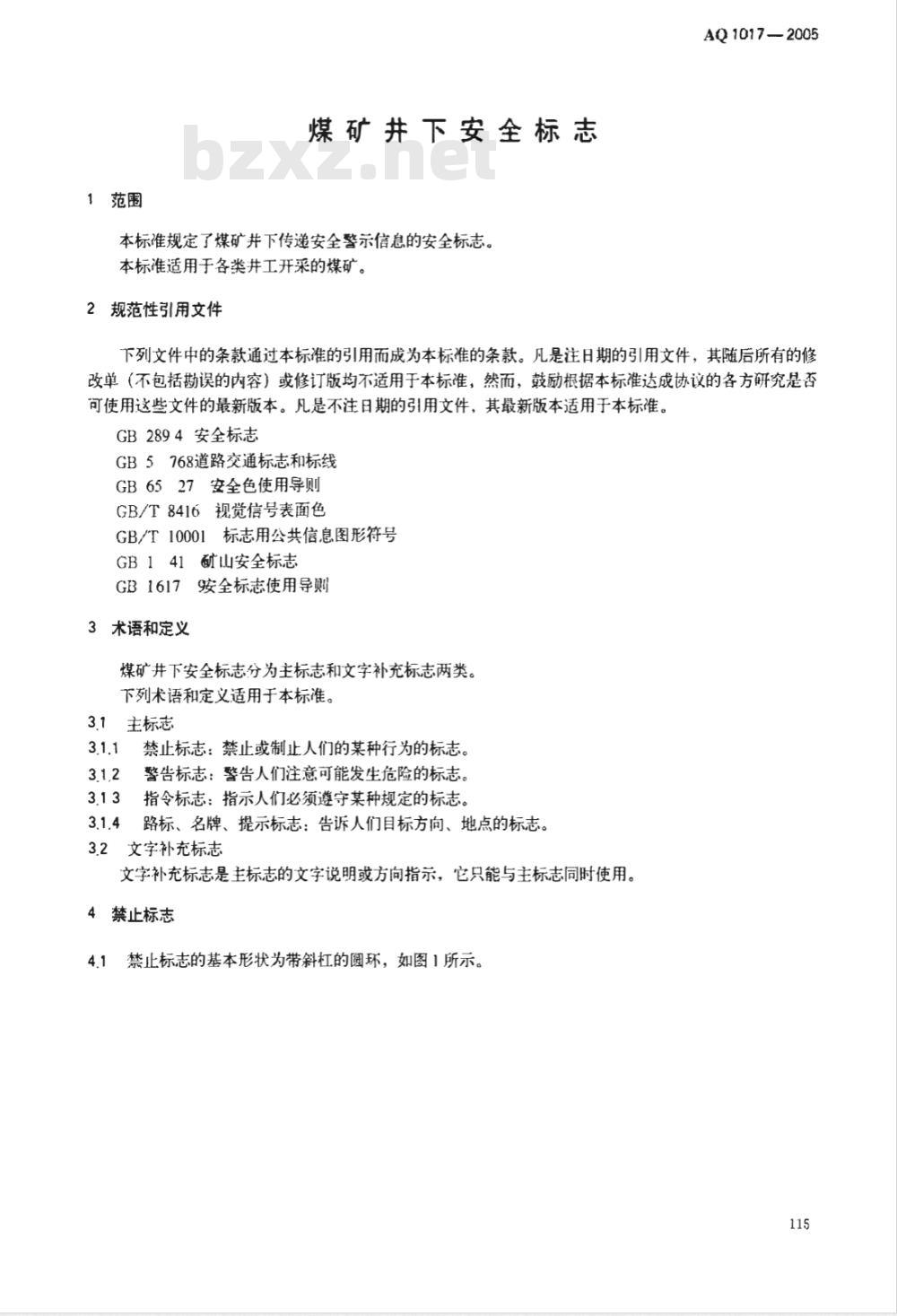 AQ 1017-2005 煤矿井下安全标志