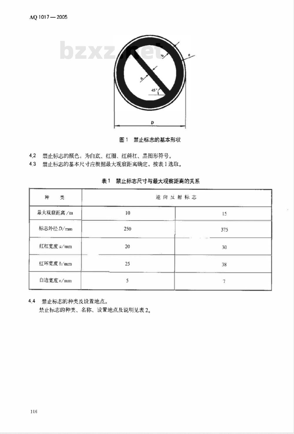 AQ 1017-2005 煤矿井下安全标志