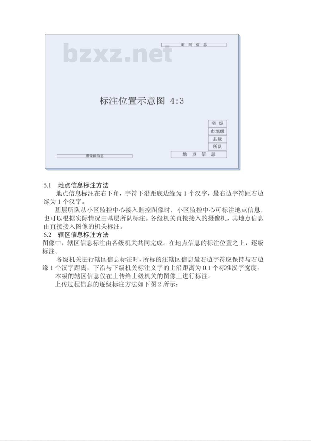 GA/T 751-2008 视频图像文字标注规范