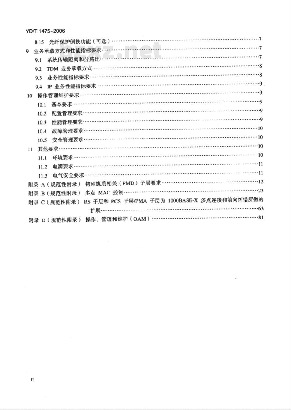 YD/T 1475-2006 接入网技术要求——基于以太网方式的无源光网络(EPON)