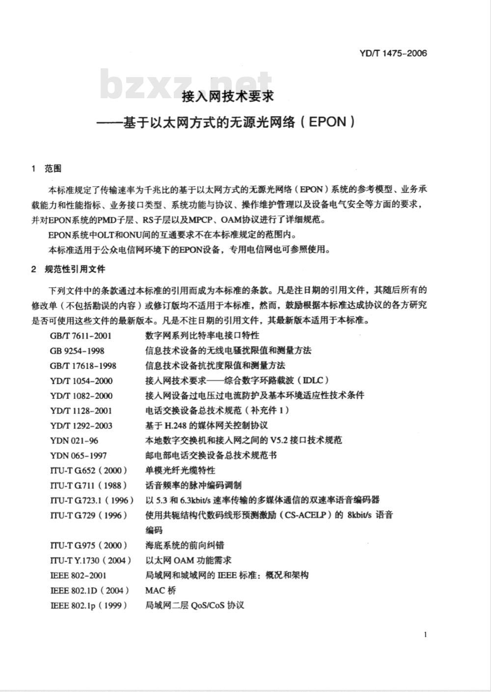 YD/T 1475-2006 接入网技术要求——基于以太网方式的无源光网络(EPON)