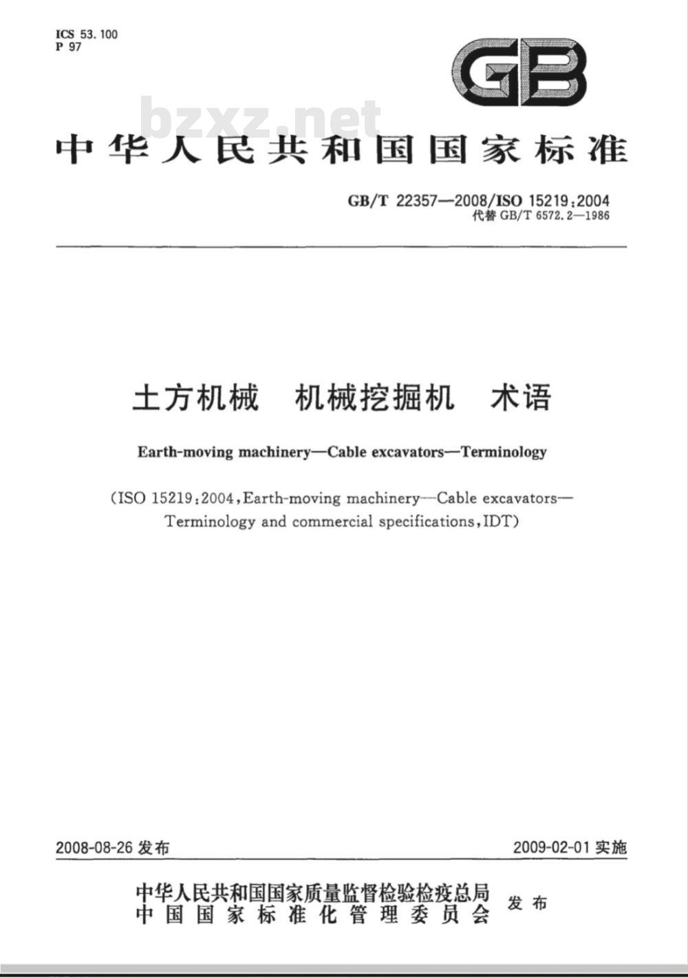 GB/T 22357-2008 土方机械 机械挖掘机 术语