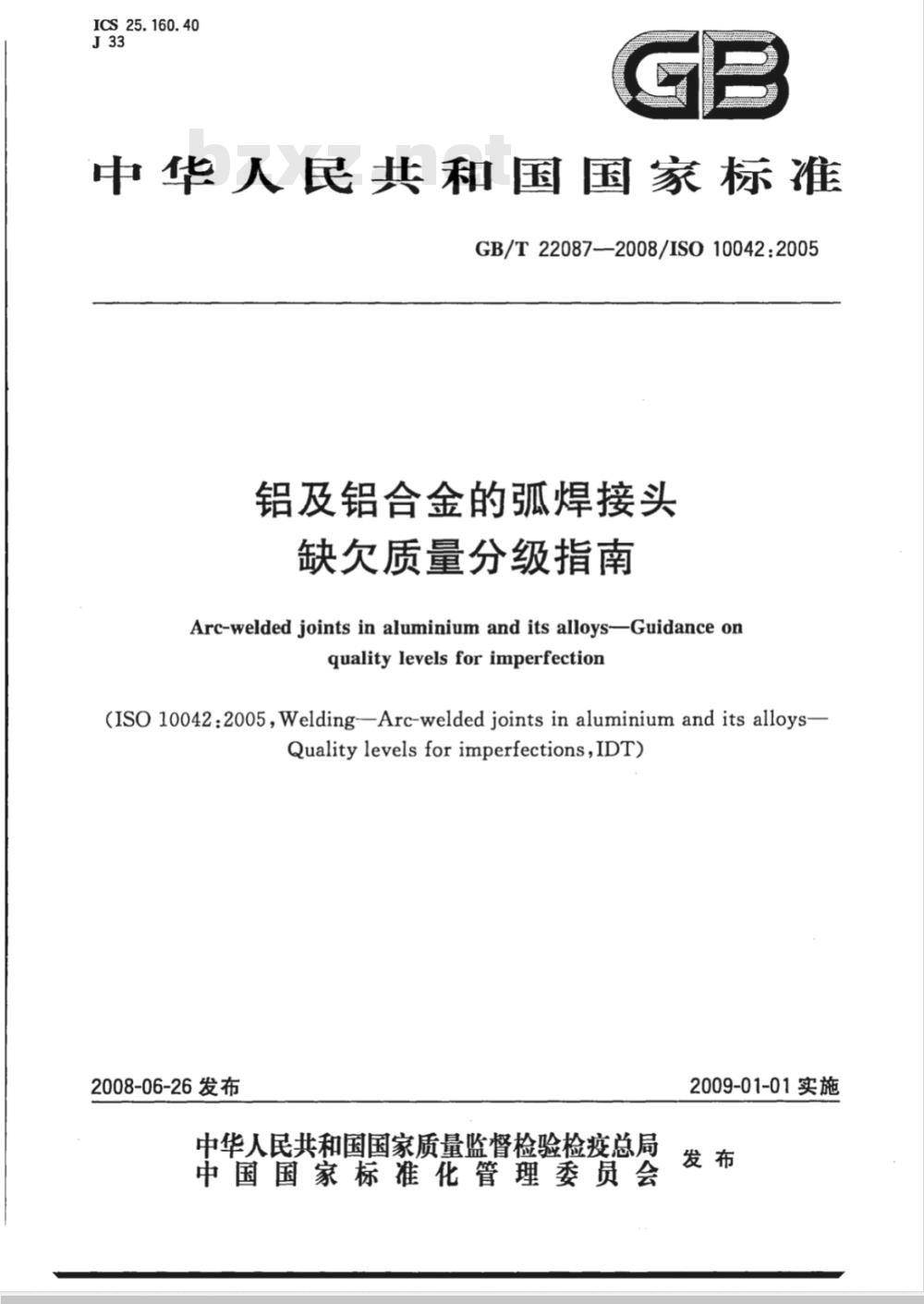 GB/T 22087-2008 铝及铝合金的弧焊接头 缺欠质量分级指南