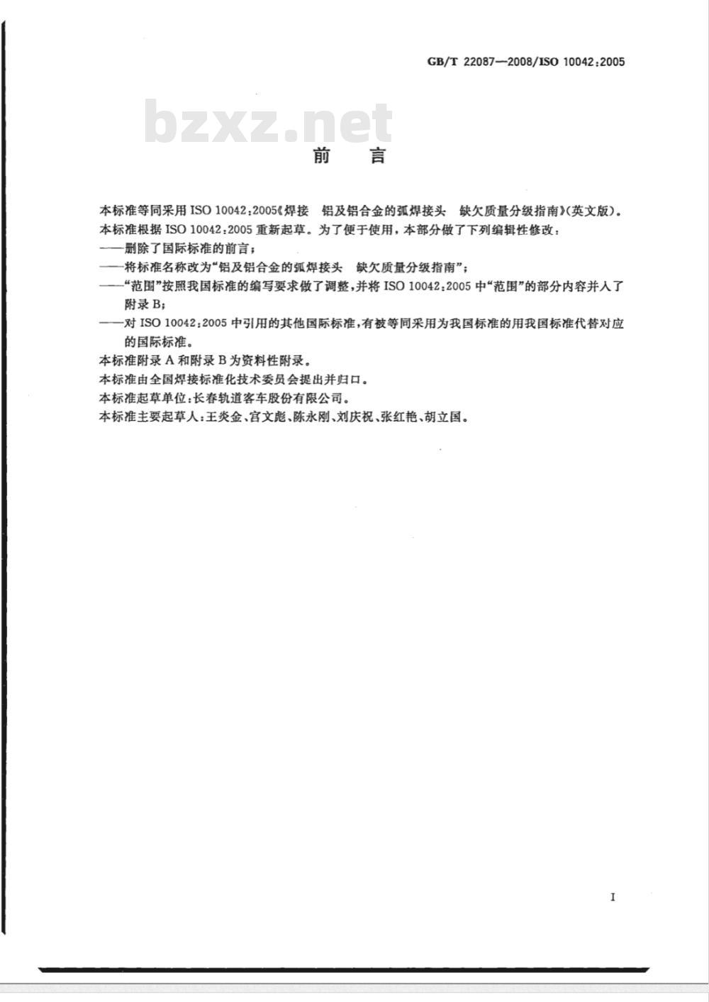 GB/T 22087-2008 铝及铝合金的弧焊接头 缺欠质量分级指南