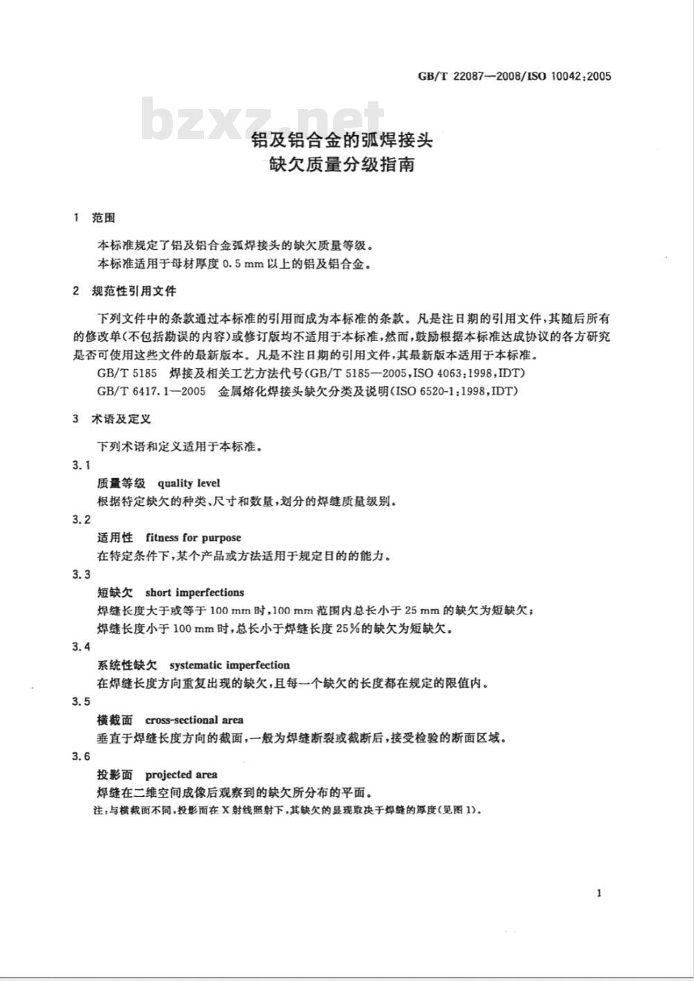 GB/T 22087-2008 铝及铝合金的弧焊接头 缺欠质量分级指南