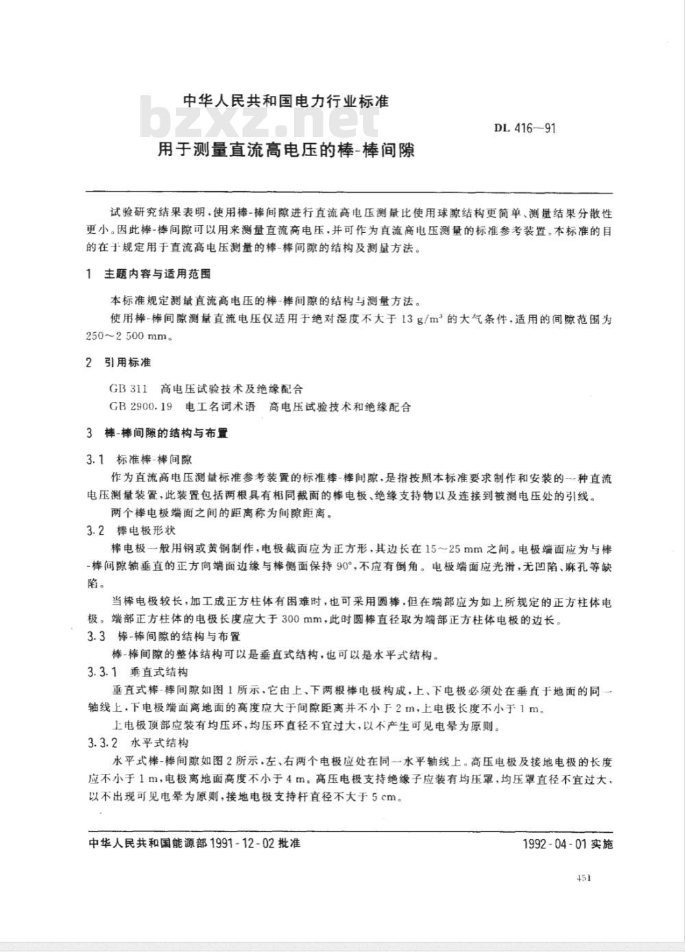 DL 416-1991 用于测量直流高电压的棒—棒间隙