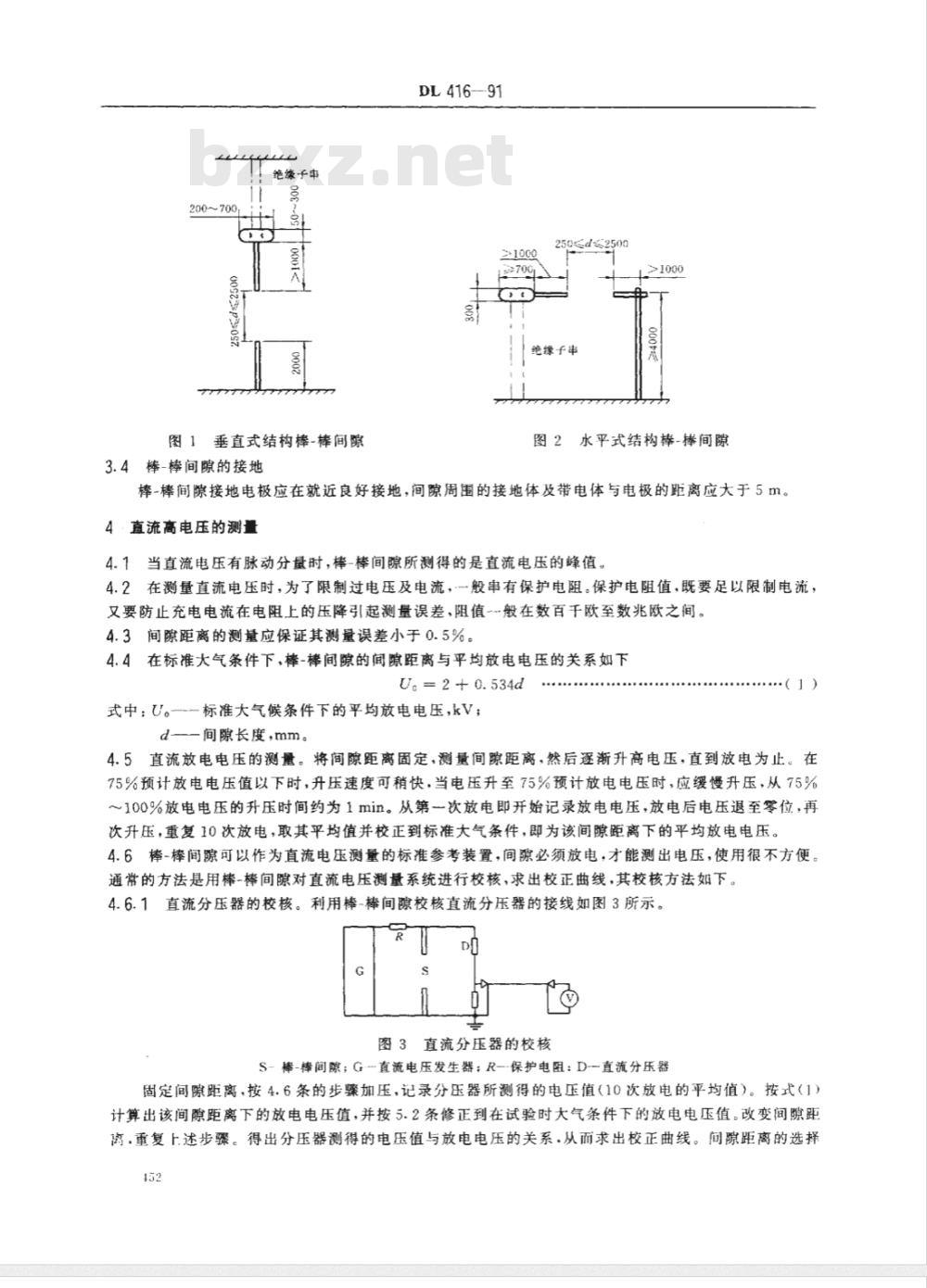 DL 416-1991 用于测量直流高电压的棒—棒间隙