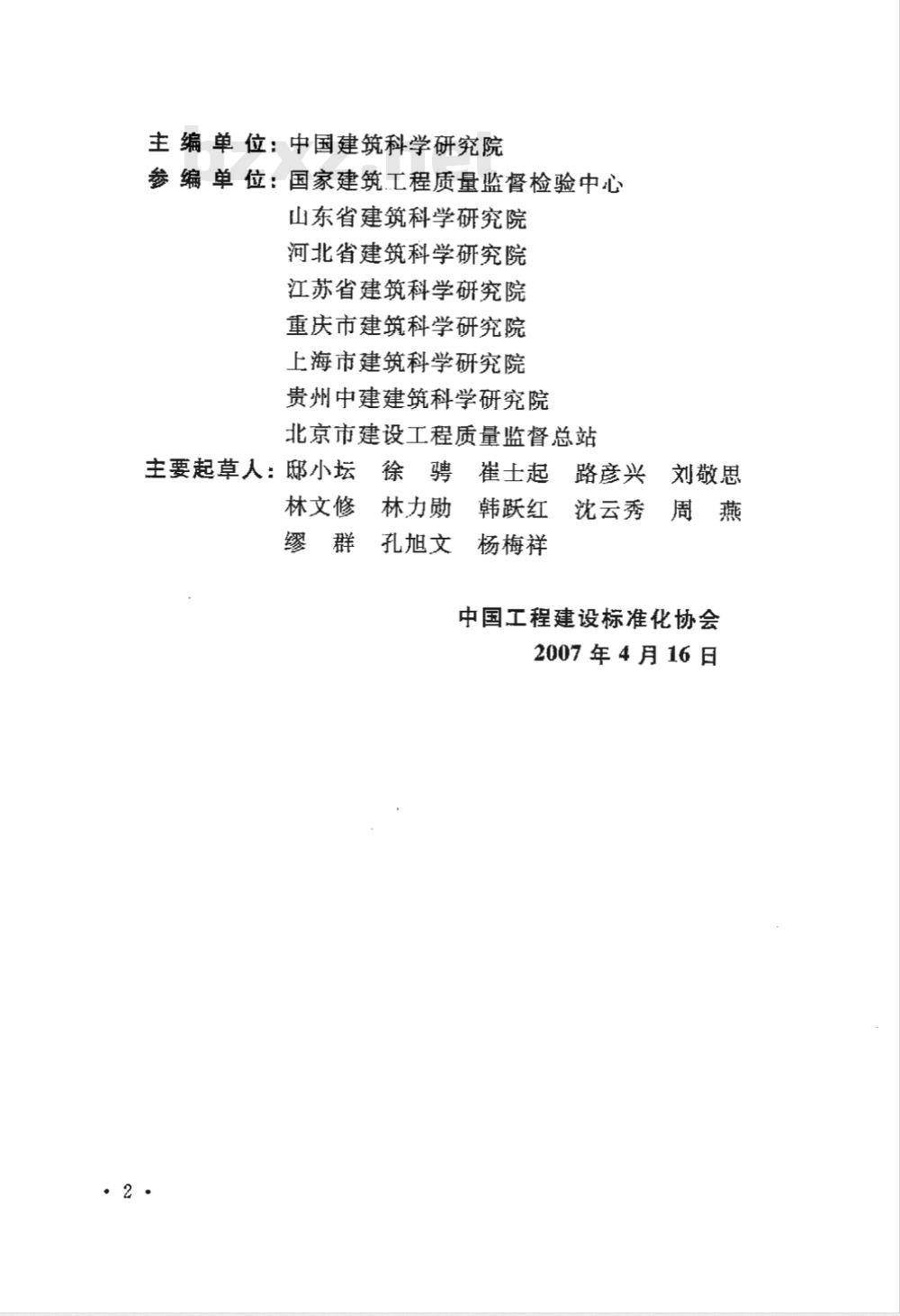 CECS 03-2007 钻芯法检测混凝土强度技术规程(附条文说明)