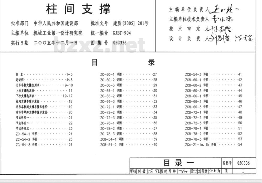 05G336 柱间支撑