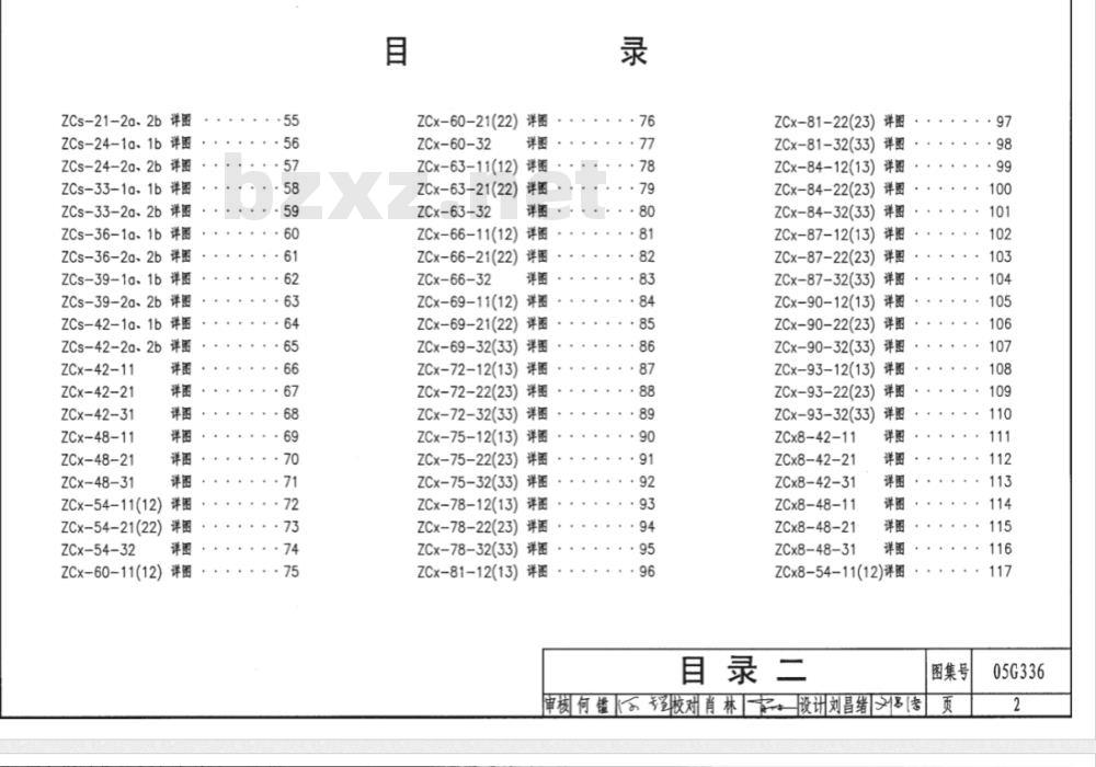 05G336 柱间支撑