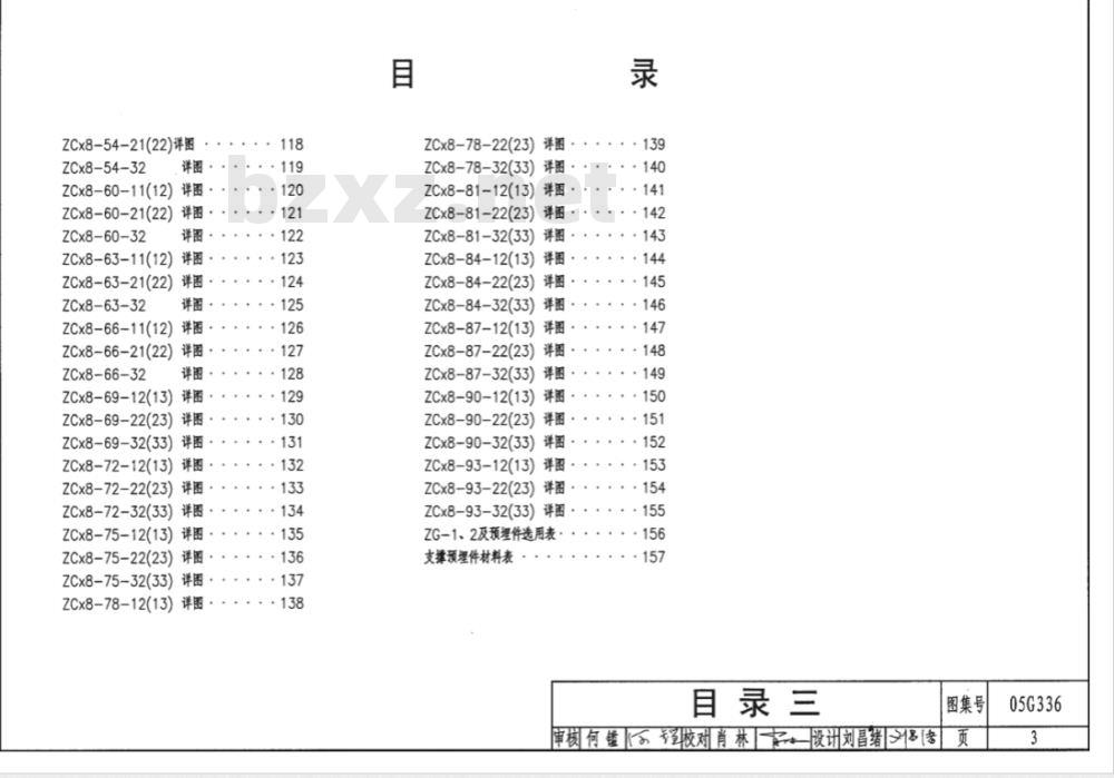 05G336 柱间支撑