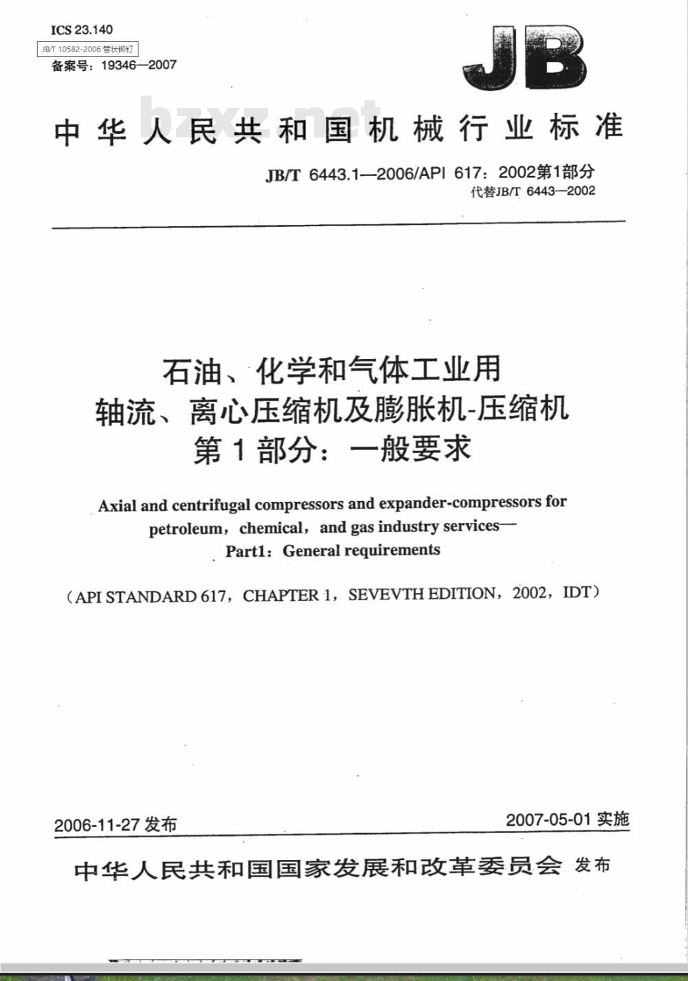 JB/T 6443.1-2006 石油、化学和气体工业用轴流、离心压缩机及膨胀机-压缩机 第1部分:一般要求