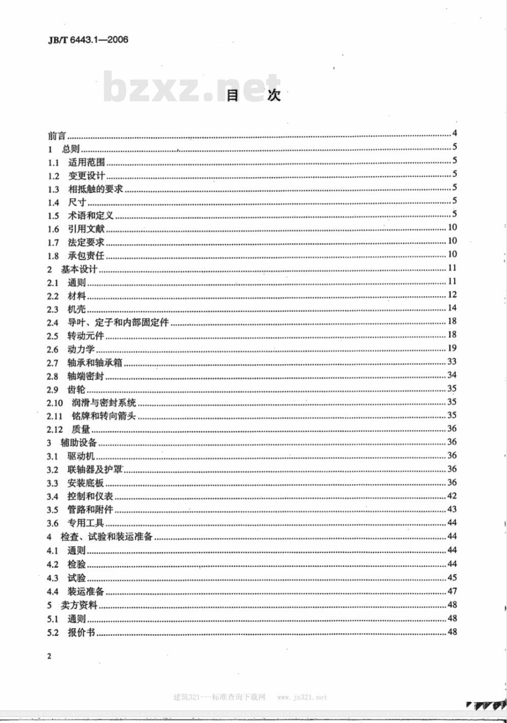 JB/T 6443.1-2006 石油、化学和气体工业用轴流、离心压缩机及膨胀机-压缩机 第1部分:一般要求
