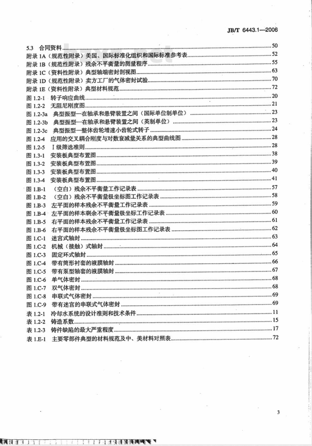 JB/T 6443.1-2006 石油、化学和气体工业用轴流、离心压缩机及膨胀机-压缩机 第1部分:一般要求
