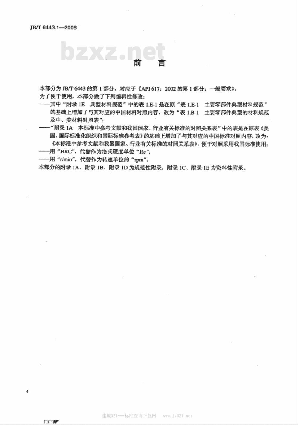 JB/T 6443.1-2006 石油、化学和气体工业用轴流、离心压缩机及膨胀机-压缩机 第1部分:一般要求