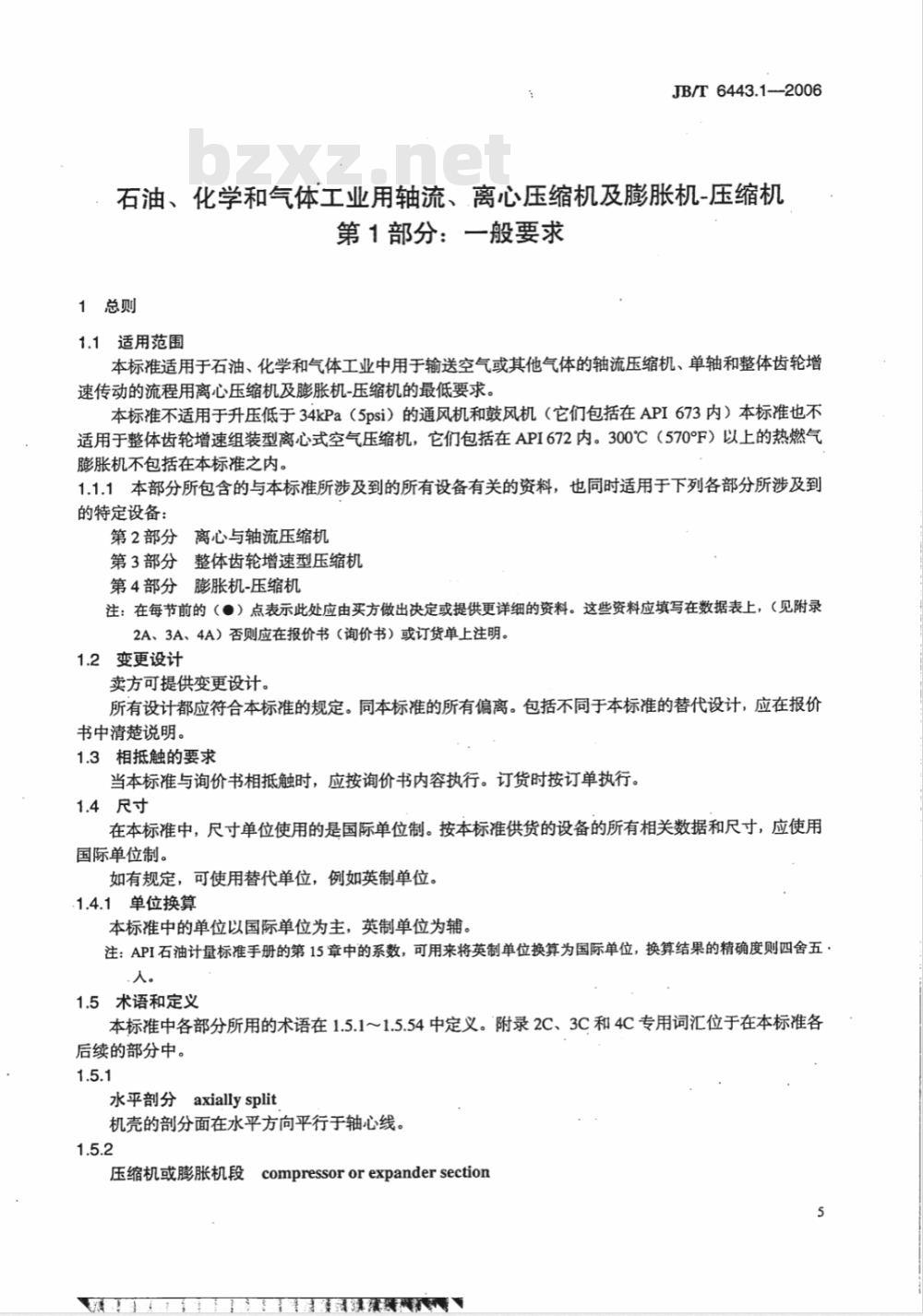 JB/T 6443.1-2006 石油、化学和气体工业用轴流、离心压缩机及膨胀机-压缩机 第1部分:一般要求
