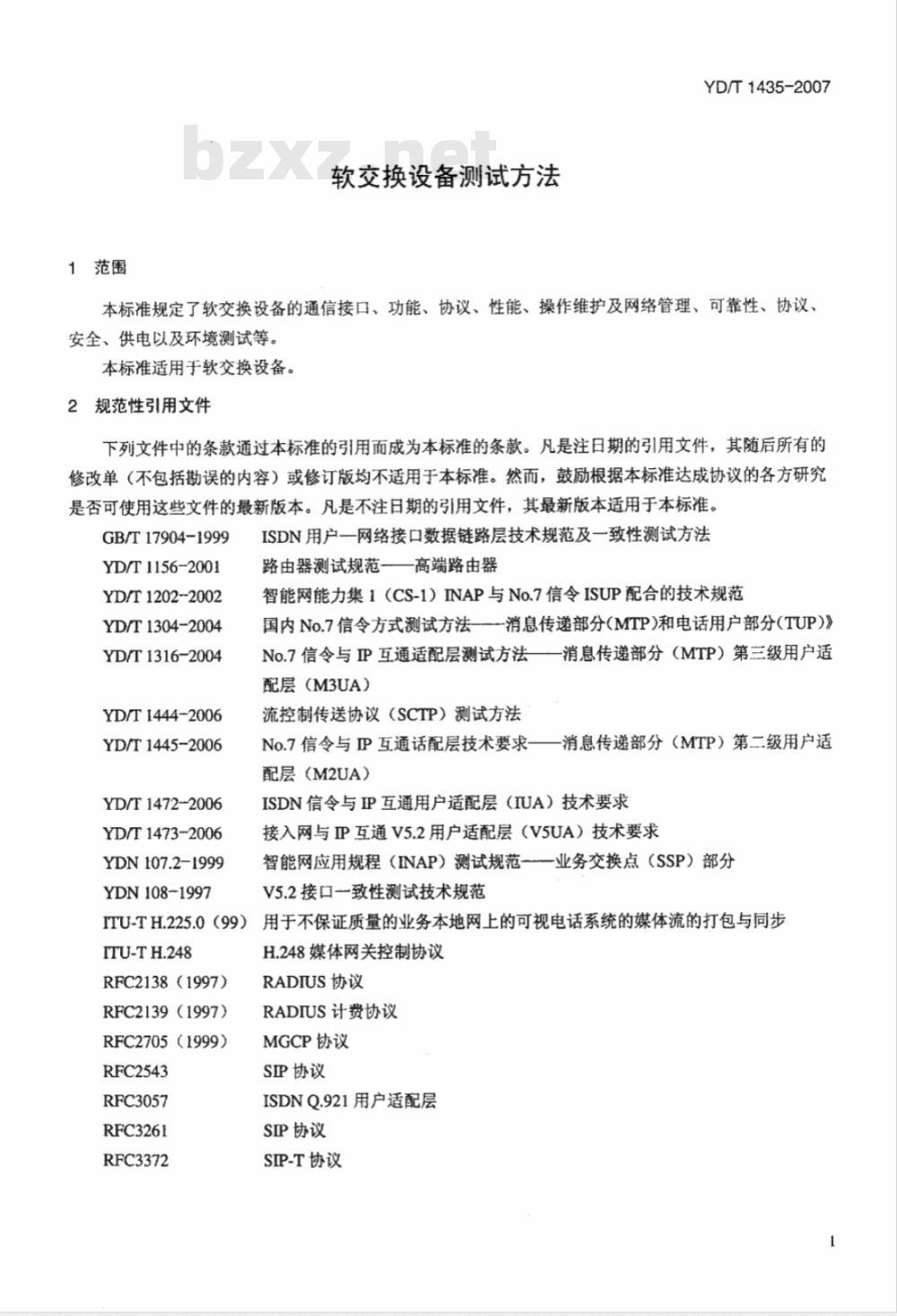 YD/T 1435-2007 软交换设备测试方法
