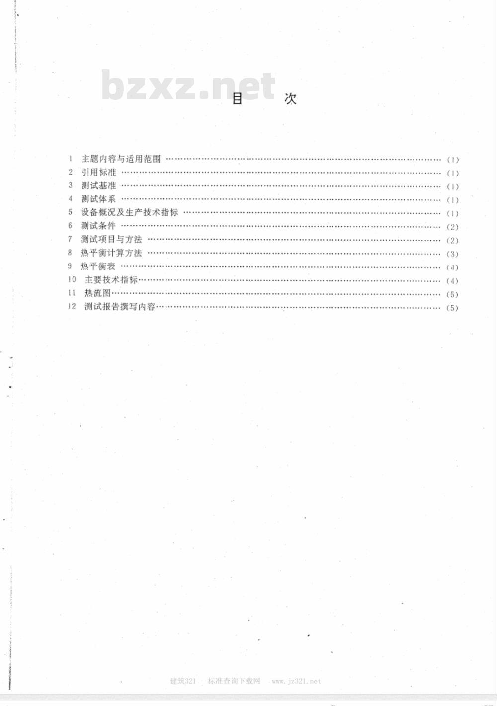 YS/T 121.9-1992 有色金属加工企业真空电弧炉热平衡测试与计算方法