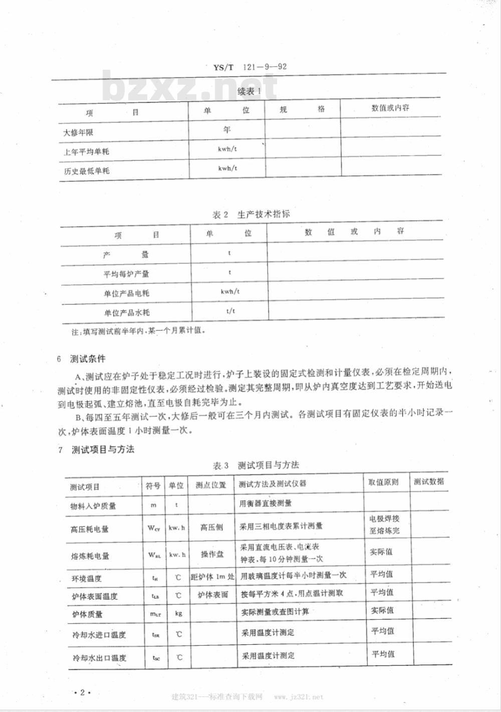 YS/T 121.9-1992 有色金属加工企业真空电弧炉热平衡测试与计算方法