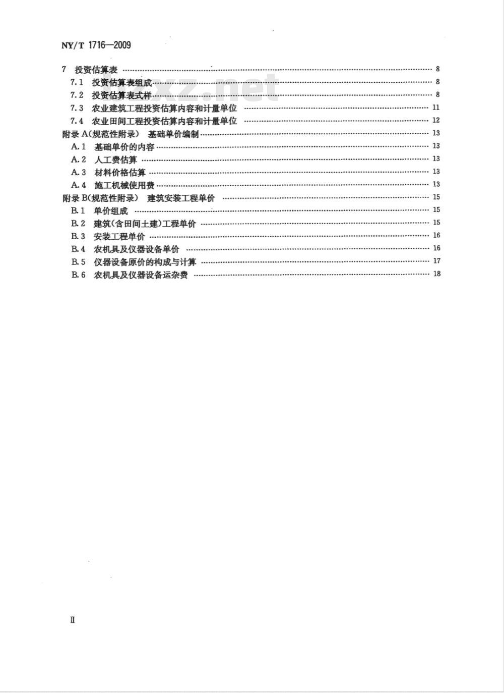 NY/T 1716-2009 农业建设项目投资估算内容与方法