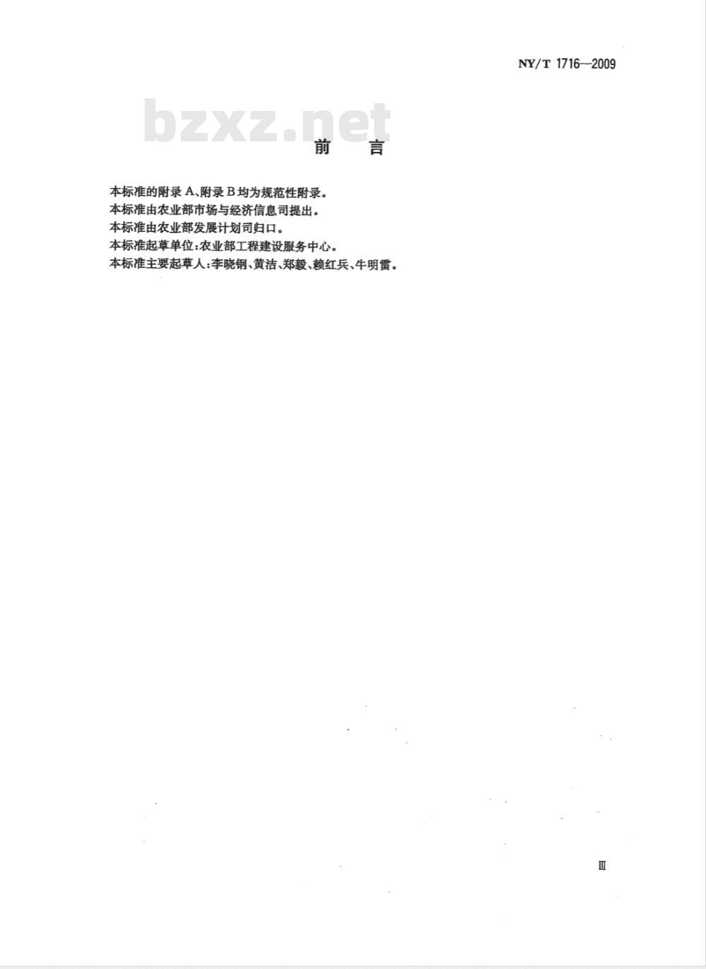 NY/T 1716-2009 农业建设项目投资估算内容与方法