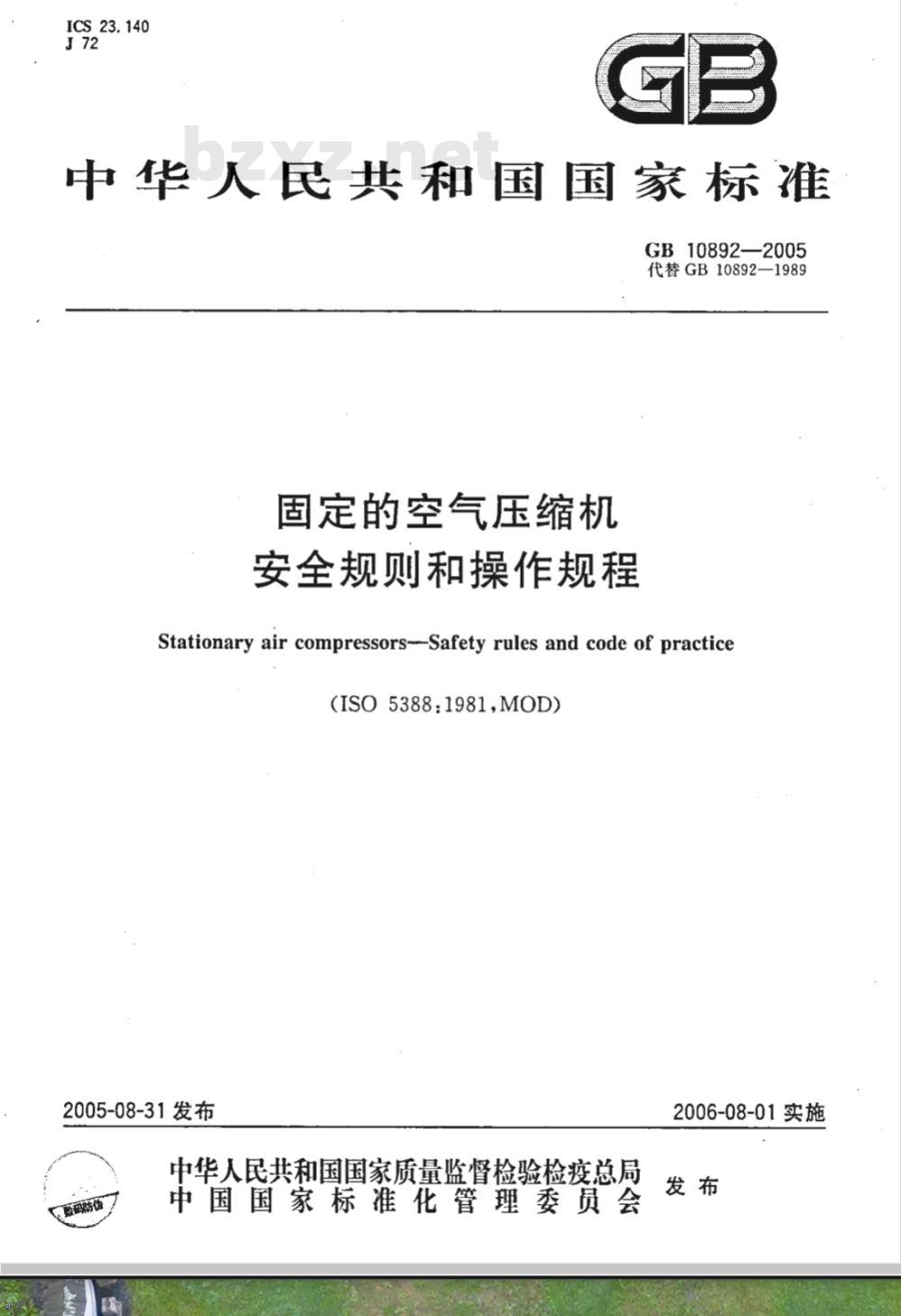 GB 10892-2005 固定的空气压缩机 安全规则和操作规程
